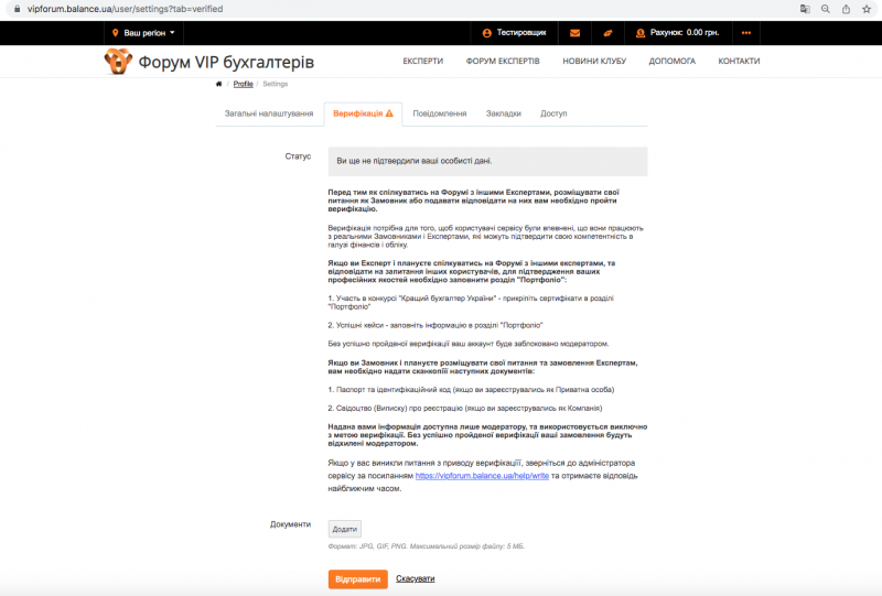 
Статус (вказує про те, пройшли ви верифікацію профілю чи ні, ваші замовлення і пропозиції будуть блокуватися модератором поки ви не пройдете верифікацію профілю).
Документи (необхідно докласти сканкопіі документів, зазначених у вимогах верифікації).
Після завантаження документів натискаємо кнопку «Відправити».У разі схвалення модератором наданих вами документів, в рядку «Статус» з'явиться напис «Вы успишно пройшли верифікацію».У разі відмови в рядку «Статус»&nbsp;з'явиться повідомлення з причиною відмови.