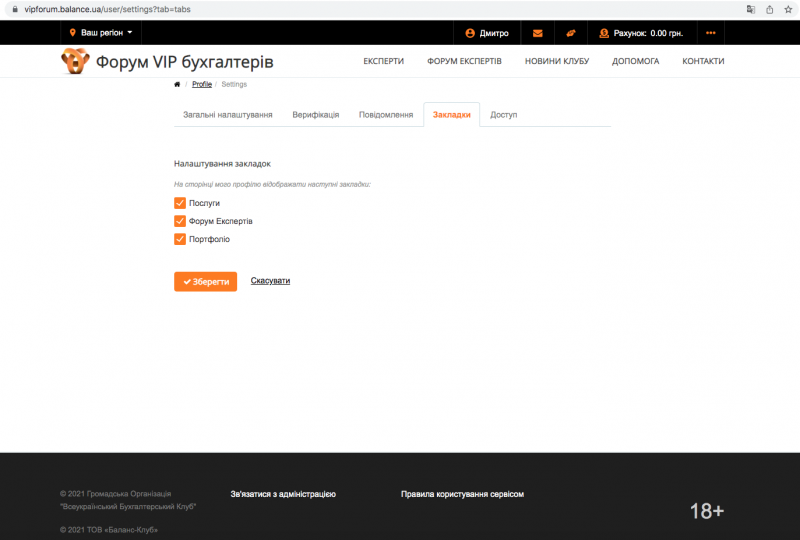 Налаштування закладок (рекомендовано відображати всі закладки)
Замовлення
Блог
Портфоліо
Після заповнення картки натискаємо кнопку «Зберегти».