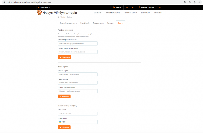 
Зміна паролю&nbsp;
Змінити номер телефону
Видалити обліковий запис
Після заповнення картки натискаємо кнопку «Зберегти».