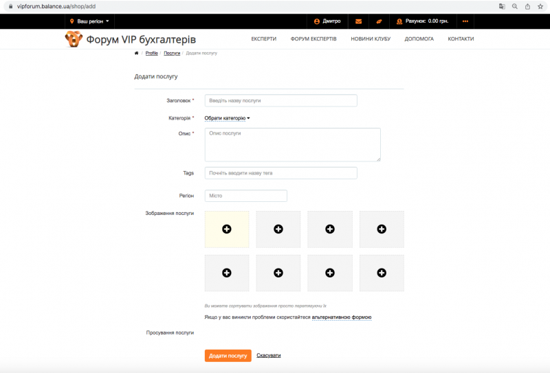 
Відкриється картка роботи, в якій необхідно заповнити наступні поля:&nbsp; — Заголовок (назва послуги)&nbsp;
 — Категорія (до якої спеціалізації відноситься дана робота)&nbsp;
 — Опис (детальний опис послуги)&nbsp;
 — Регіон (вибрати місто в якому надається послуга)&nbsp;
 — Зображення роботи (прикріплені зображення послуги якщо потрібно)&nbsp;&nbsp;Після заповнення картки, натискаємо на кнопку «Додати послугу» і послуга з'явиться в розділі «Послуги» в особистому кабінеті.&nbsp;
