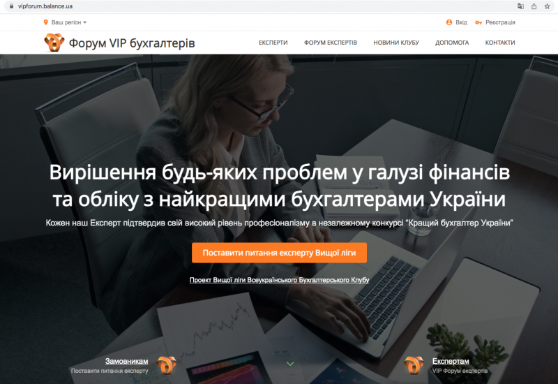 
Для того, щоб почати розміщувати замовлення і пропозиції необхідно зареєструватися на сайті&nbsp;https://vipforum.balance.ua&nbsp;
У правому верхньому куті екрану натискаємо кнопку «Реєстрація».&nbsp;&nbsp;
